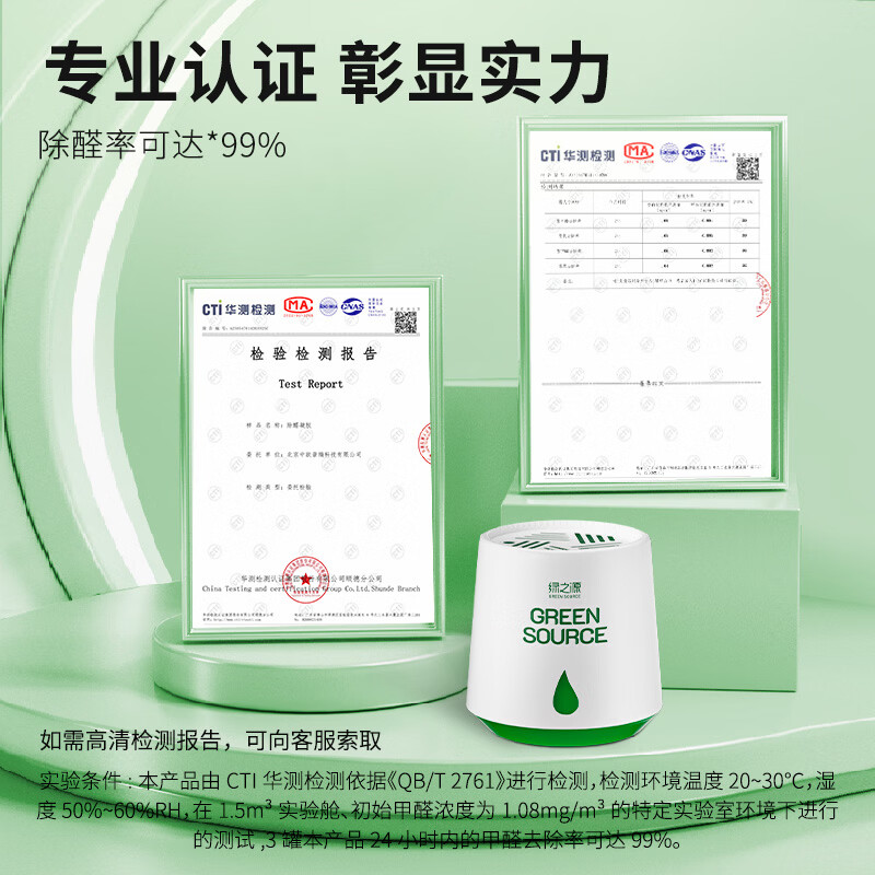 绿之源去除甲醛果冻凝胶除醛魔盒新房家用甲醛清除剂 220g*9罐装