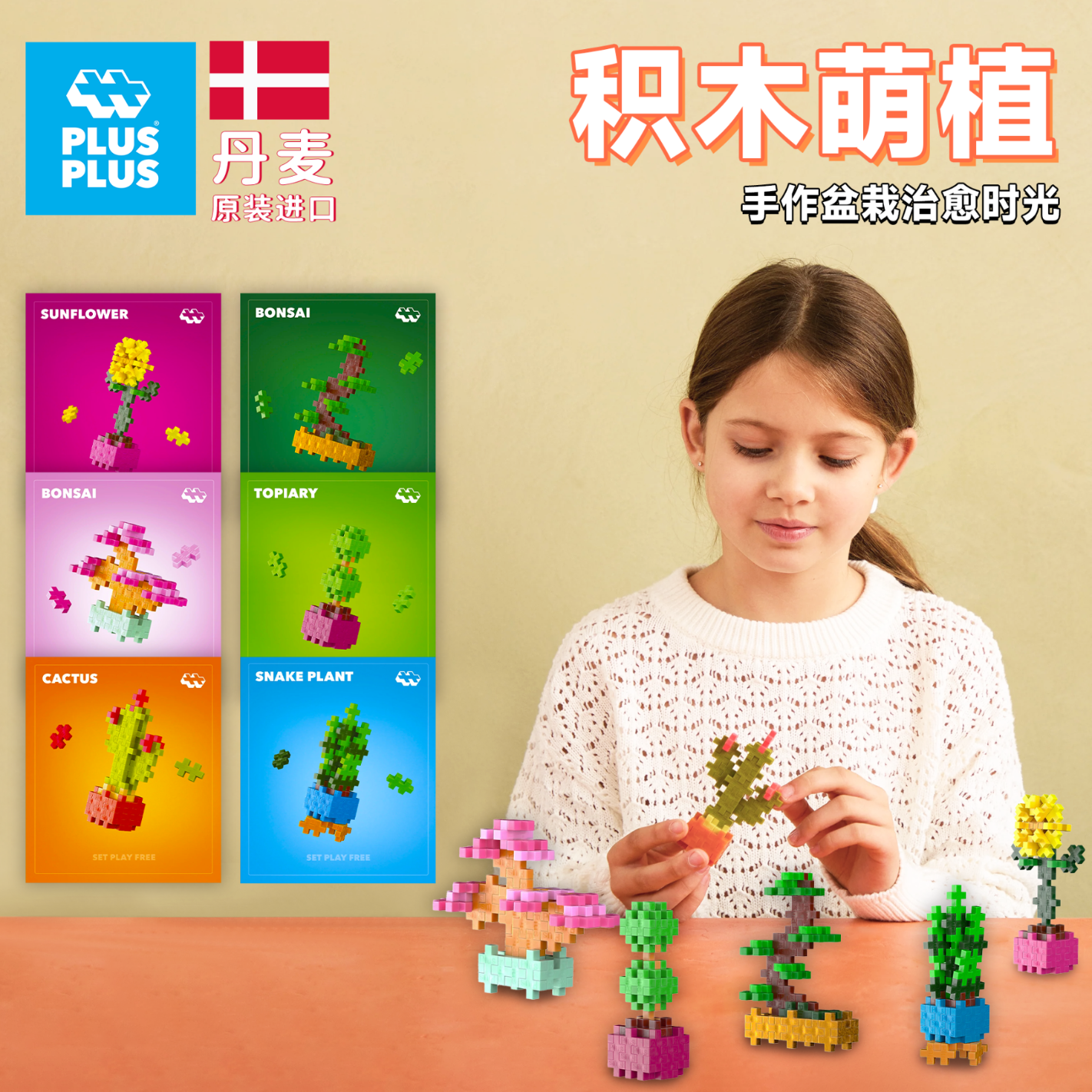 Plus-plus丹麦加加原装进口儿童益智积木拼搭绿植盆栽自由拼图拼装摆件玩具 纸袋装-植物 全套6款