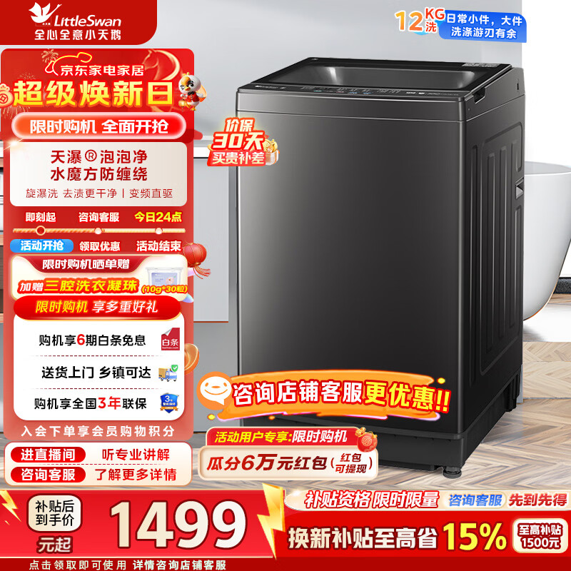 小天鹅（LittleSwan）12公斤大容量波轮洗衣机全自动水魔方防缠绕除菌除螨家电补贴一级能效 TB120M08DT 波轮