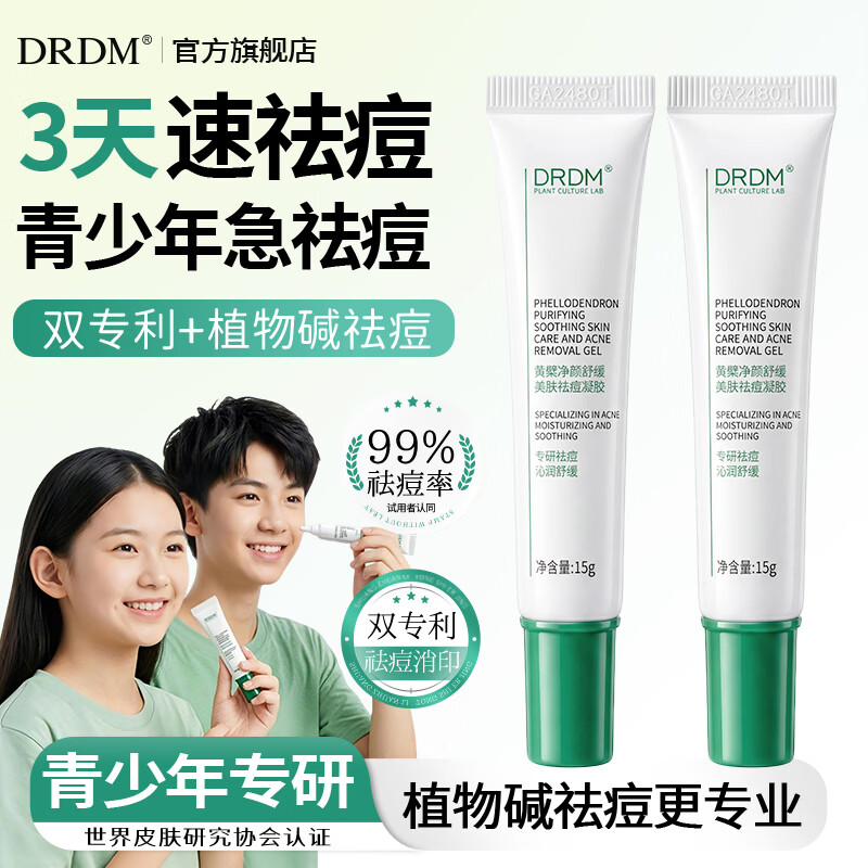 DRDM祛痘痤疮专用闭口面部淡化痘印控油男女修复青春痘青少年12-18岁 青少年专研 顽固痘痘[30g]
