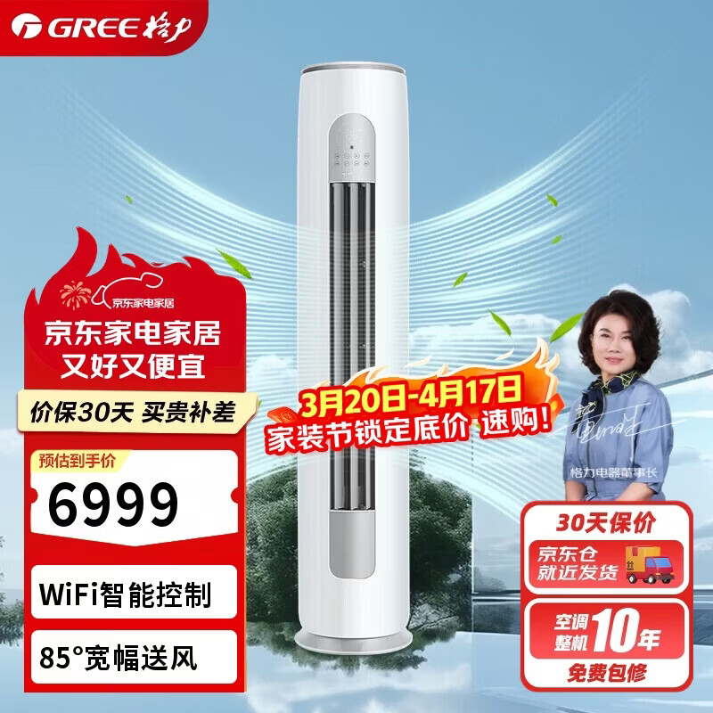 格力（GREE）3匹 京爽Pro 新一级能效变频冷暖 wifi智控 纯铜管立柜式空调柜机KFR-72LW/(72504)FNhAe-B1