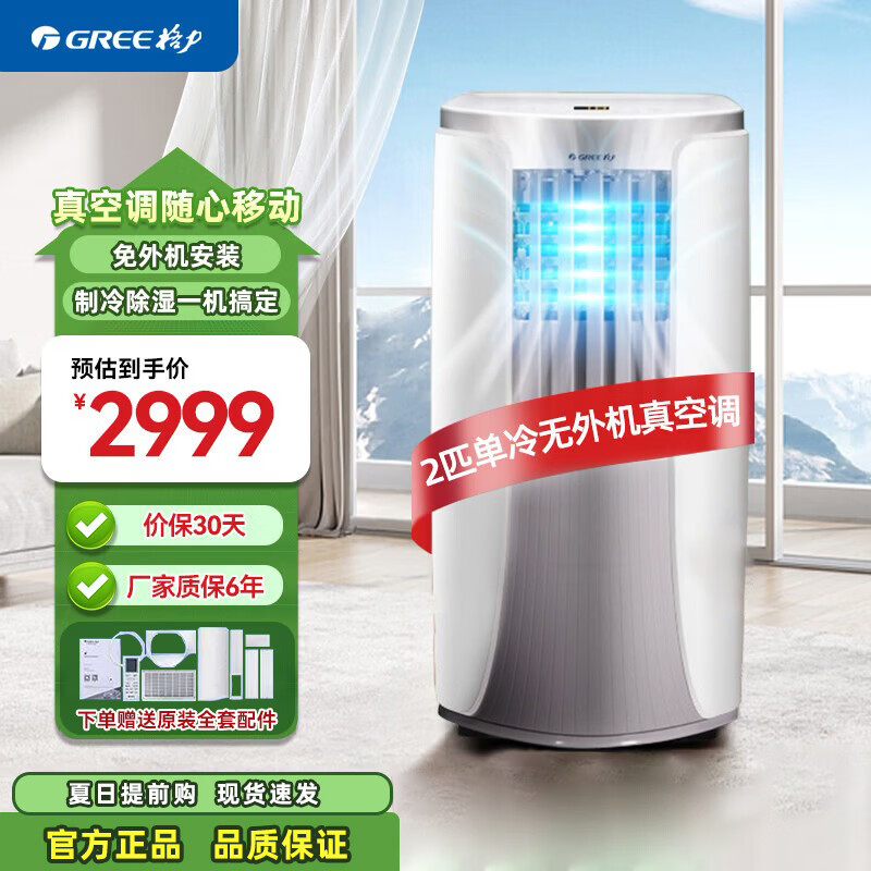 格力（GREE）移动空调单冷家用客厅出租屋宿舍厨房可移动式空调一体机无外机免安装便携立式空调 2匹单冷**（20-25㎡）亰仓