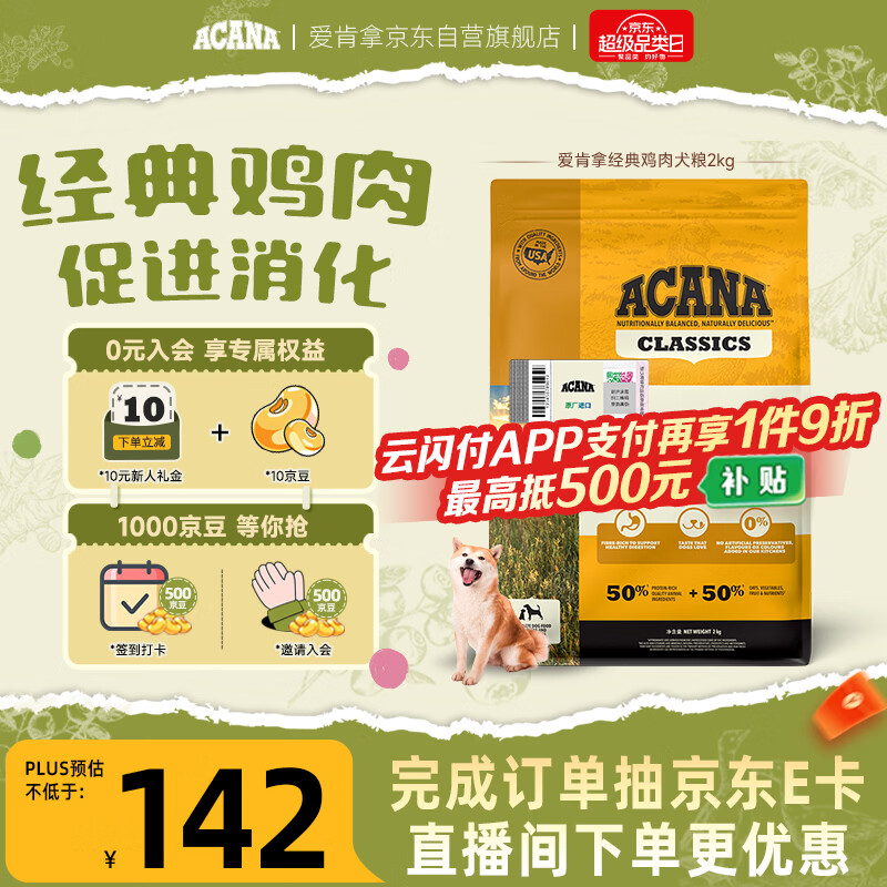愛肯拿（ACANA）狗粮 全价通用 成犬幼犬 经典鸡草原鸡肉天然犬粮2kg 效期26/7