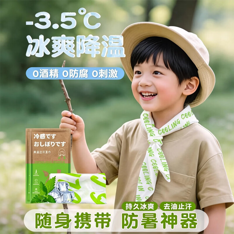 万宝绿冰感湿巾开学军训降温冰凉巾止汗解暑瞬感冰凉户外运动独立便携 【0酒精丨母婴易敏推荐】【薄荷青柠】 1抽 1包 共12包 凉感持续200分钟