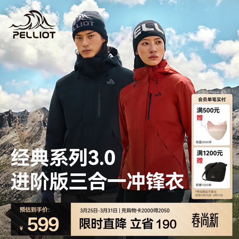 伯希和（Pelliot）【经典3.0山野】冲锋衣三合一男女春秋户外防风防水登山外套夹克 【简约百搭】男漫暮黑 | 配置升级 XL