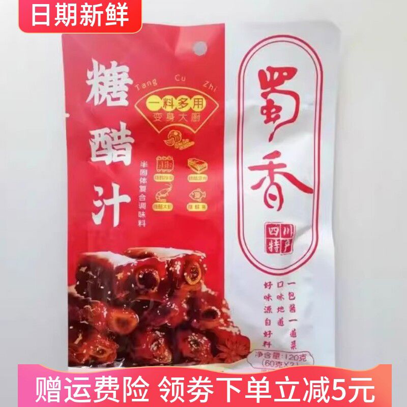 蜀香糖醋汁酸甜酱料糖醋排骨酱汁里脊调味料锅肉鱼家用小装 糖醋汁120g*5袋