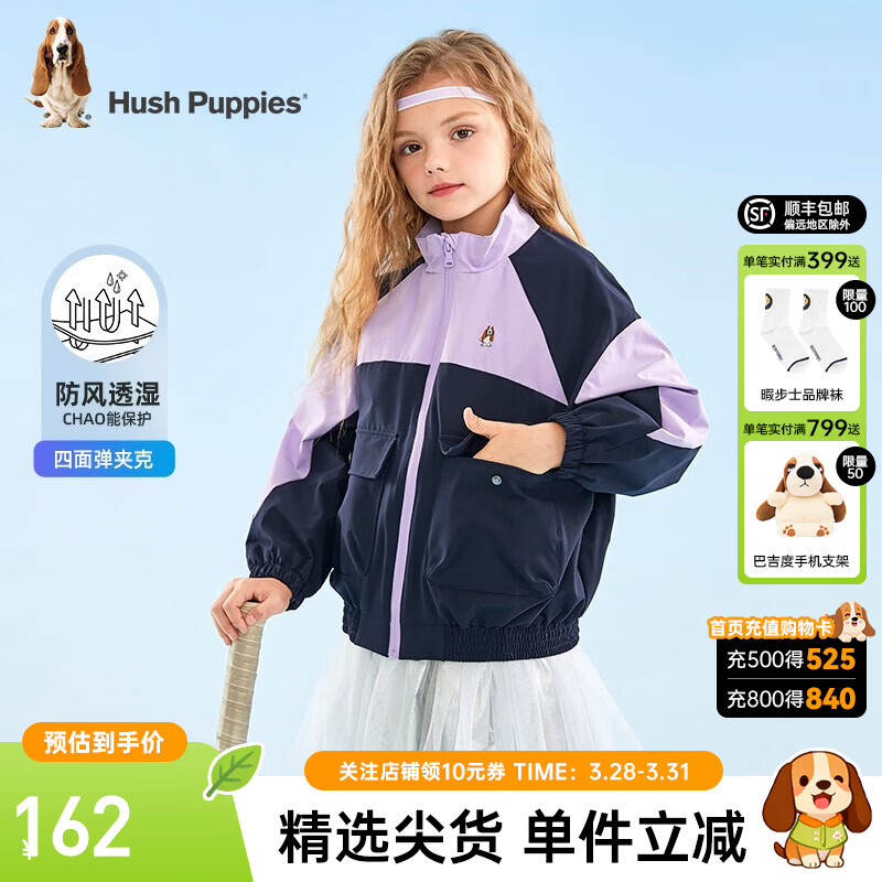 暇步士（Hush Puppies）童装儿童男女童春装新款闲时尚炫酷反光印胶夹克外套 风信紫 155 cm