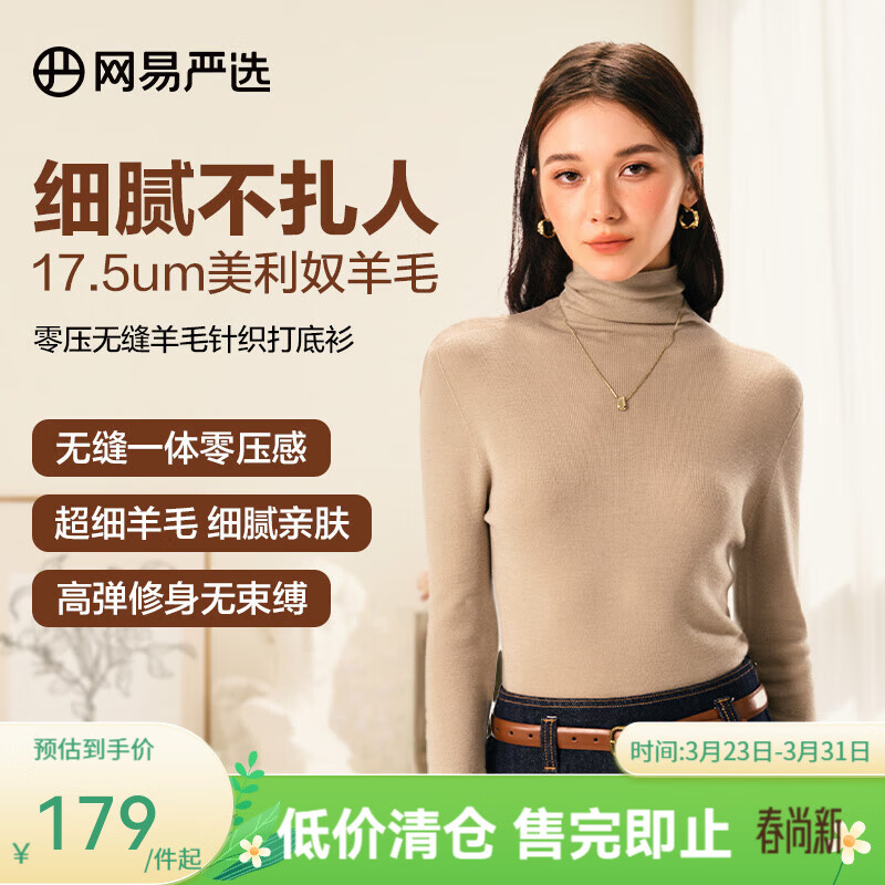 网易严选【断码清仓】羊毛日本无缝一体针织打底衫可水洗零压亲肤显瘦 高领-米驼色 M