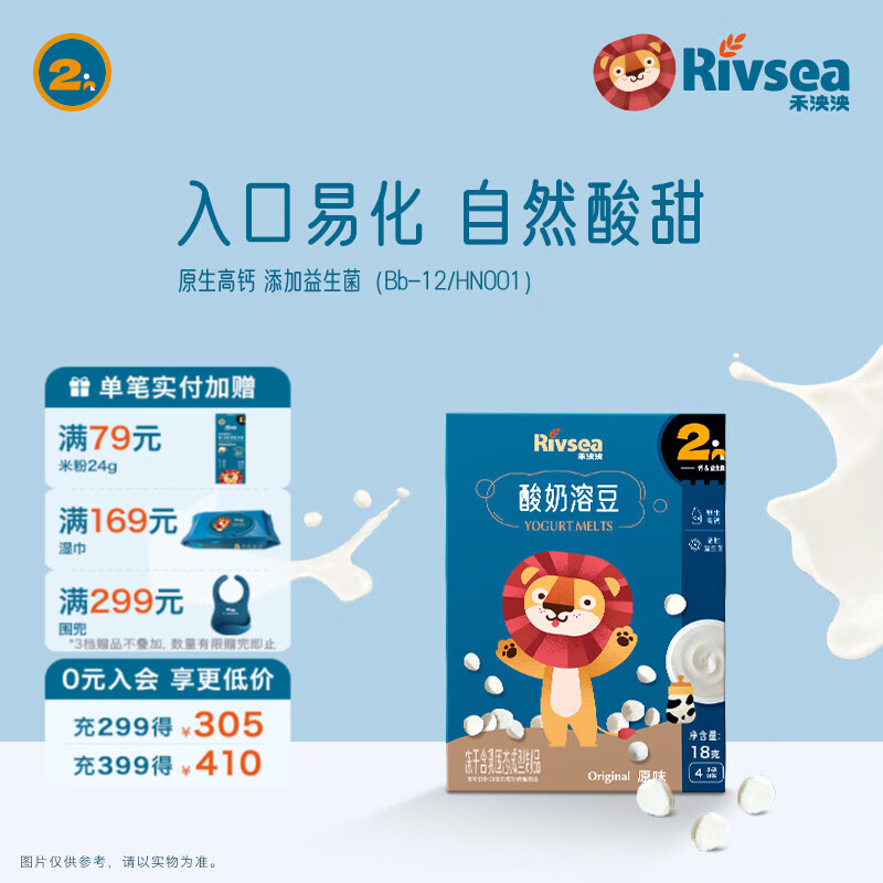 禾泱泱酸奶溶豆 宝宝零食 好吞咽 入口易溶 高钙含益生菌 2阶高钙益生菌酸奶溶豆原味18g