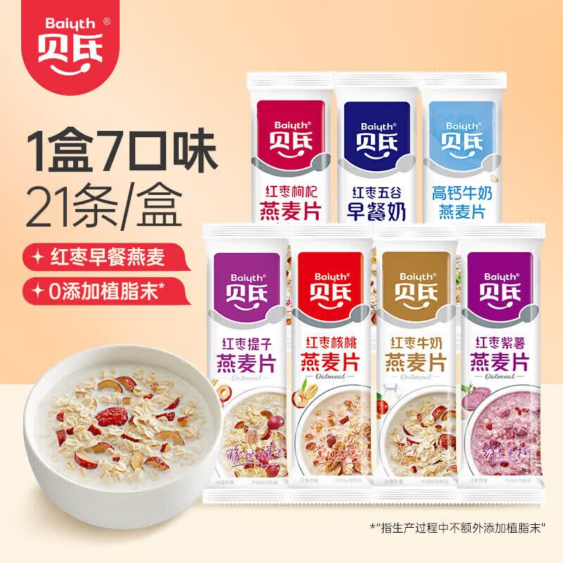 贝氏红枣牛奶燕麦片懒人早餐即食冲饮小条装谷物冲泡速食代餐食品 爆款经典热卖-21条盒装