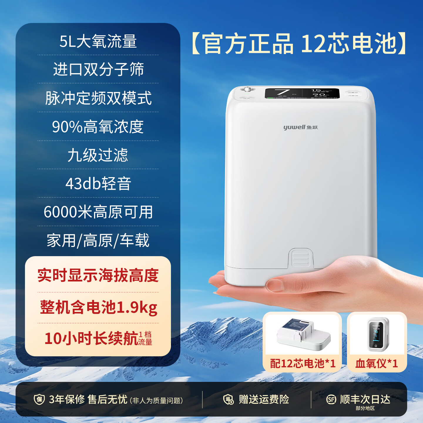 鱼跃便携式制氧机5升L高原户外随身吸氧老人家用车载充电外出氧气机 【续航10h】8档高氧+12芯电池+进口分子筛