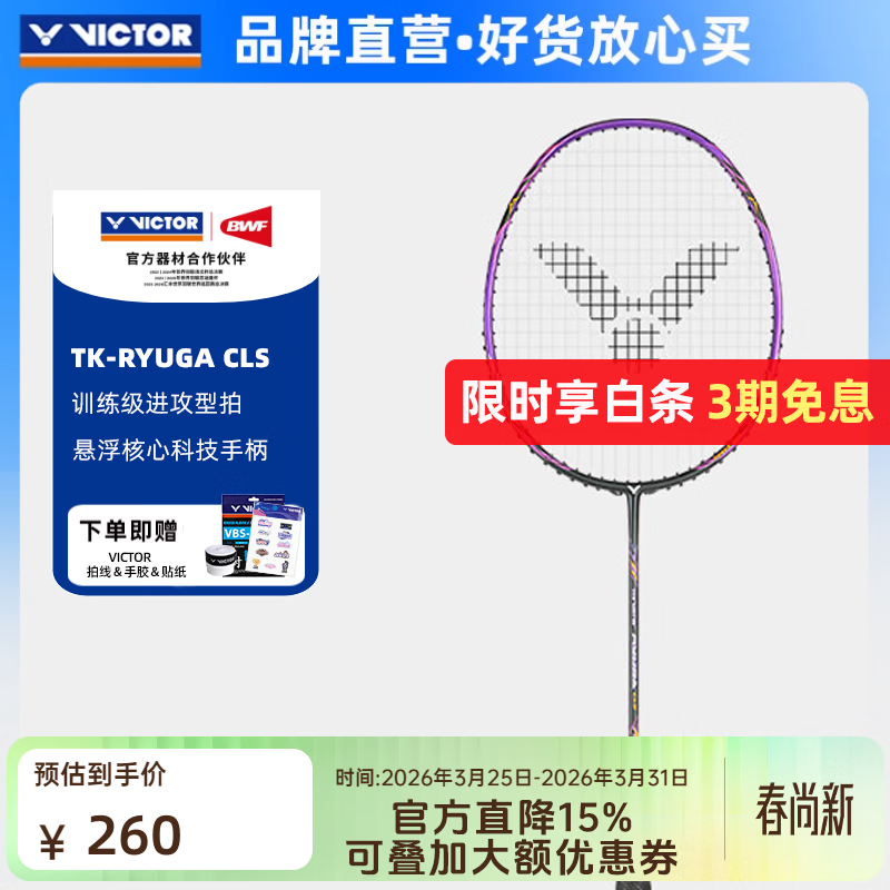 威克多（VICTOR）羽毛球拍单拍全碳素男女款专业训练级拍小龙牙之刃 TK-RYUGAII TD 【龙牙CLS】J暗紫-4U空拍