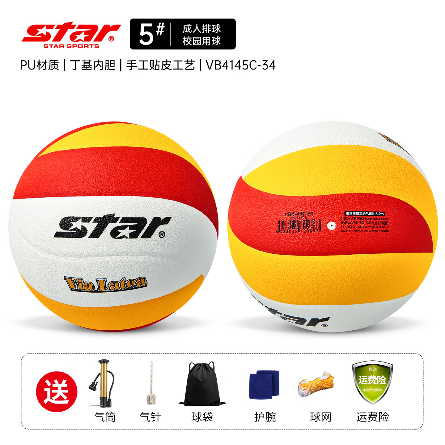 世达（star）排球成人室内外比赛训练专用标准5号球中小学生体育考试用球耐磨 5号 红黄白