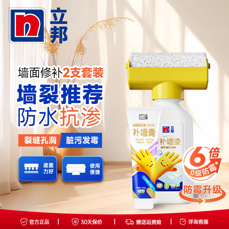 立邦墙面喷雾白色自喷漆乳胶漆墙壁修复翻新家用补墙修补膏腻子去污 焕新套装【补墙膏+漆】 750g*1件