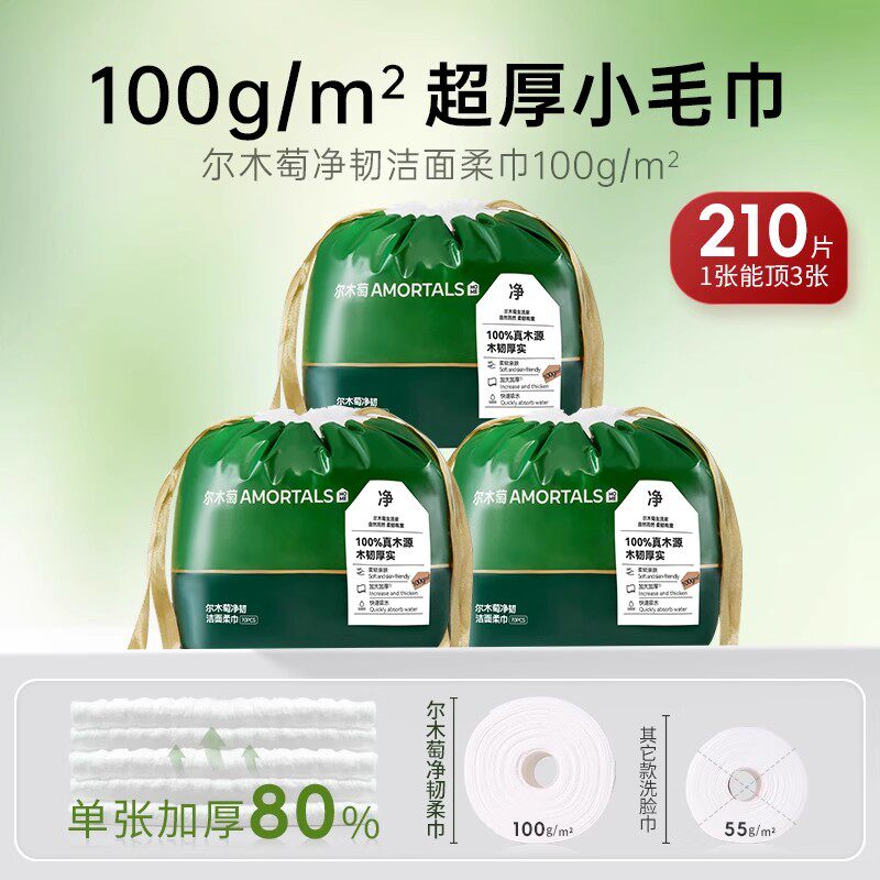 尔木萄（AMORTALS）洗脸巾一次性卷筒顶部抽取式擦脸巾加大加厚挂壁式家庭装洁面柔巾 3包/共 900g-卷筒款