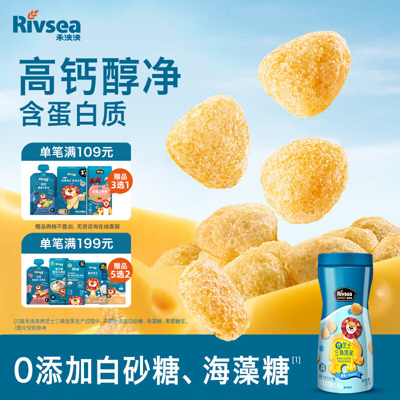 禾泱泱烤芝士三角泡芙原味30g 高钙含蛋白宝宝零食小巧易抓稻鸭大米