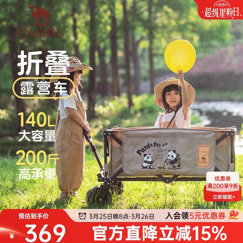 CAMEL熊猫营地车露营野餐拖车买菜溜娃遛狗车聚拢带刹车可躺旅行推车