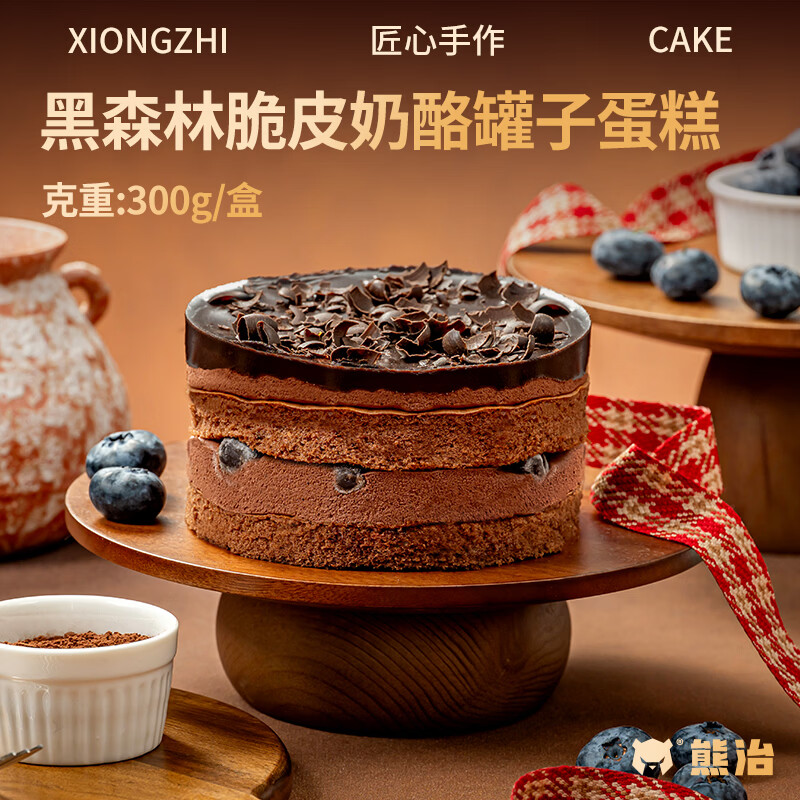 熊治（XIONGZHI）奶酪罐子蛋糕动物奶油巧克力脆皮罐罐蛋糕榴莲甜品 约6寸送勺 【纯可可脂】黑森林奶酪300g*1罐