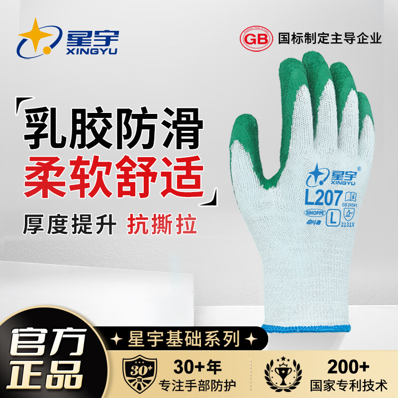 星宇劳保手套大码防滑耐磨耐用男士乳胶皱纹柔软舒适玻璃干活木工工作 12双 白纱绿 L207【男士大码款】