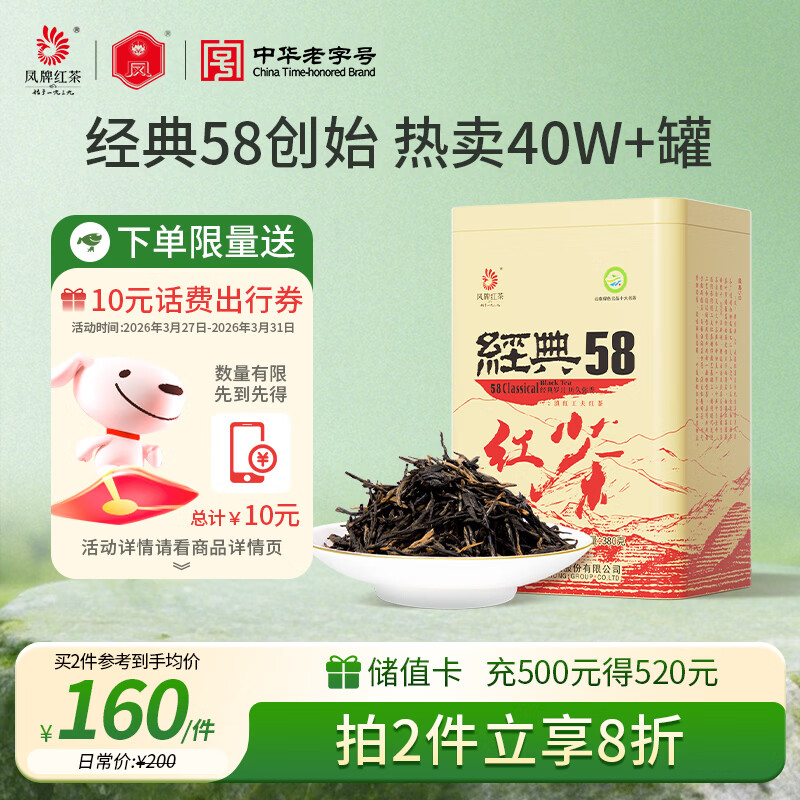 凤牌 红茶 经典58 云南凤庆滇红特级380g罐装茶叶 中华老字号