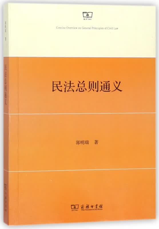 民法总则通义