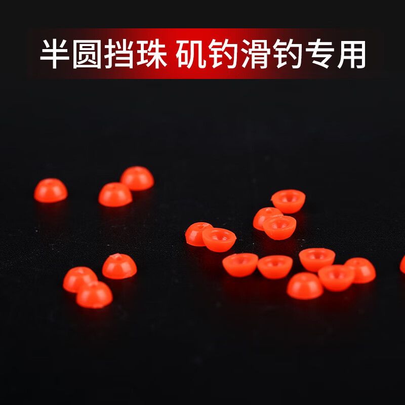 hicreat海钓挡豆 滑漂 半圆档豆挡片挡珠滑漂远投线组阿波浮漂矶钓