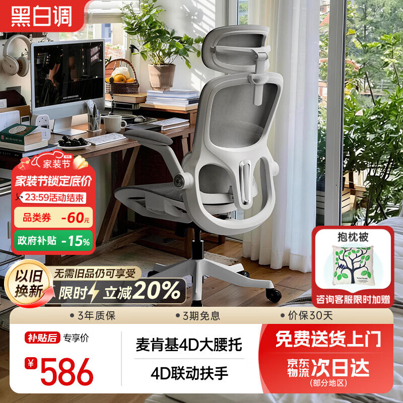 黑白调P2Pro二代人体工学椅电脑椅办公椅电竞椅子人工力学座椅4D腰托