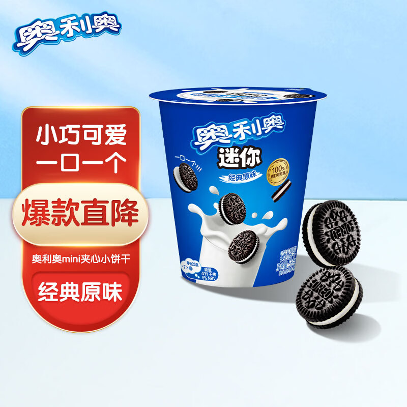 奥利奥（Oreo） Mini夹心小饼干 经典原味55g 早餐下午茶 休闲零食
