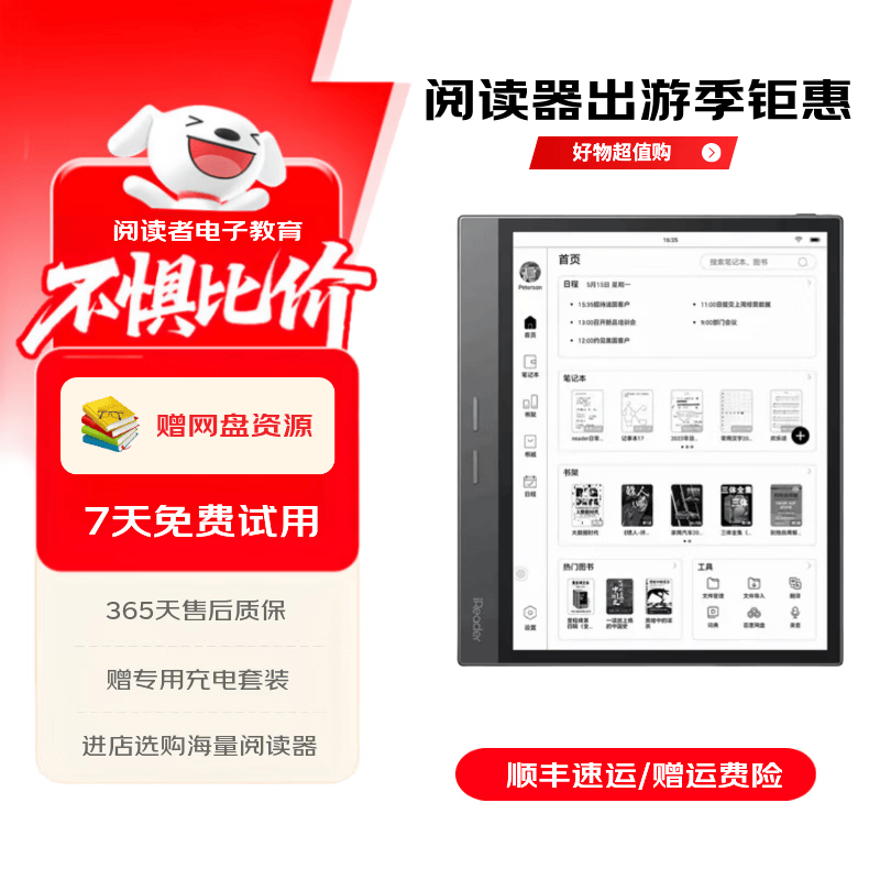 掌阅iReader SmartX2/3/4/5C/XS Pro电子书阅读器电纸书墨水屏 Smart 4【10英寸】64G 2手准新【可能几处细微痕迹】