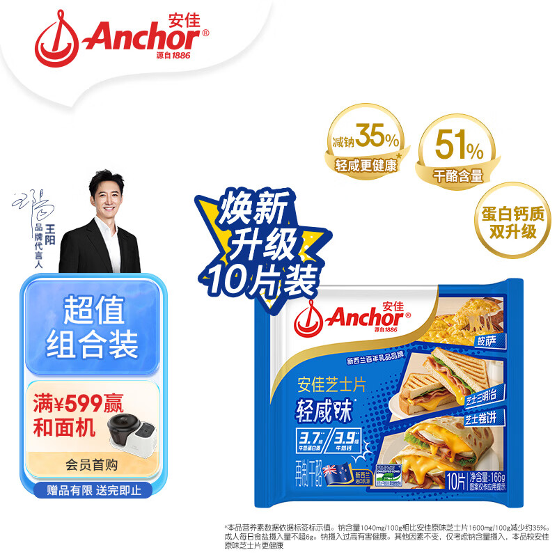 安佳(Anchor) 新西兰进口乳源 切达奶酪轻咸味芝士片166g 泡面三明治