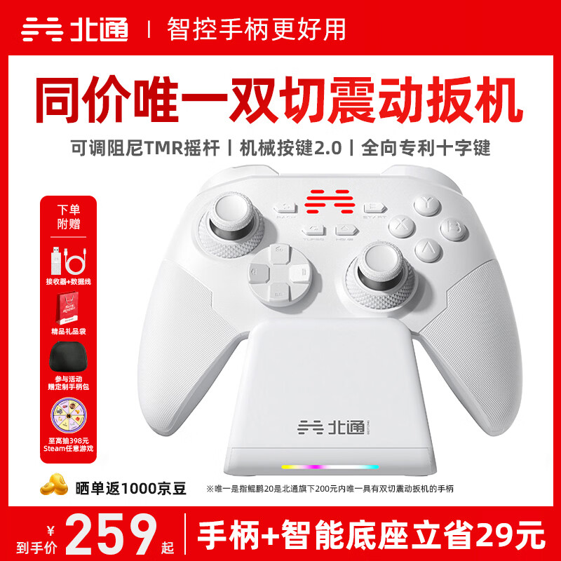 北通鲲鹏20无线游戏手柄AI智控双切扳机震动蓝牙手柄xbox电脑PC手机steam电视NSswitch2体感 原神仁王3