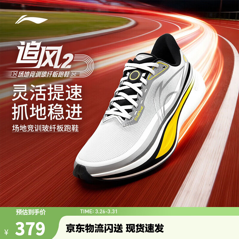 李宁追风2丨跑步鞋男鞋新款轻便透气缓震回弹中考体测竞训低帮运动鞋 晶石灰-13 41