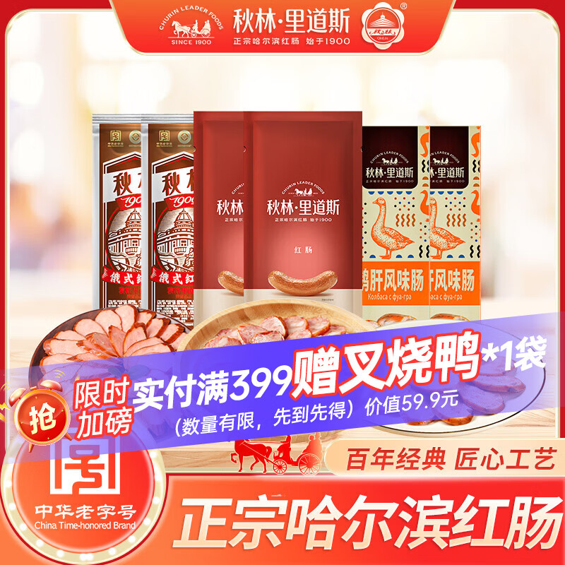 秋林里道斯哈尔滨红肠儿童肠80/支速食早餐瘦肉肠烤肠东北特产猪肉牛肉鸡肉 600g【俄式红肠110g*2+红肠80g*2+鹅肝肠110g*2】