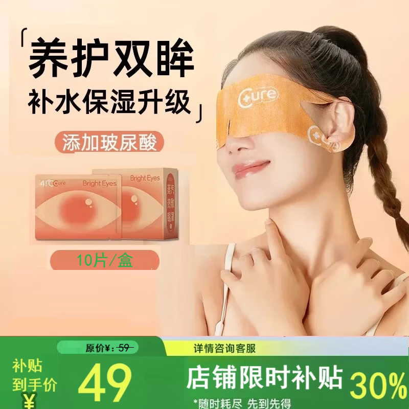 暖友41°蒸汽熱敷蒸汽眼罩自發(fā)熱恒溫發(fā)熱遮光睡眠常備男女通用眼罩 無(wú)香型3盒裝