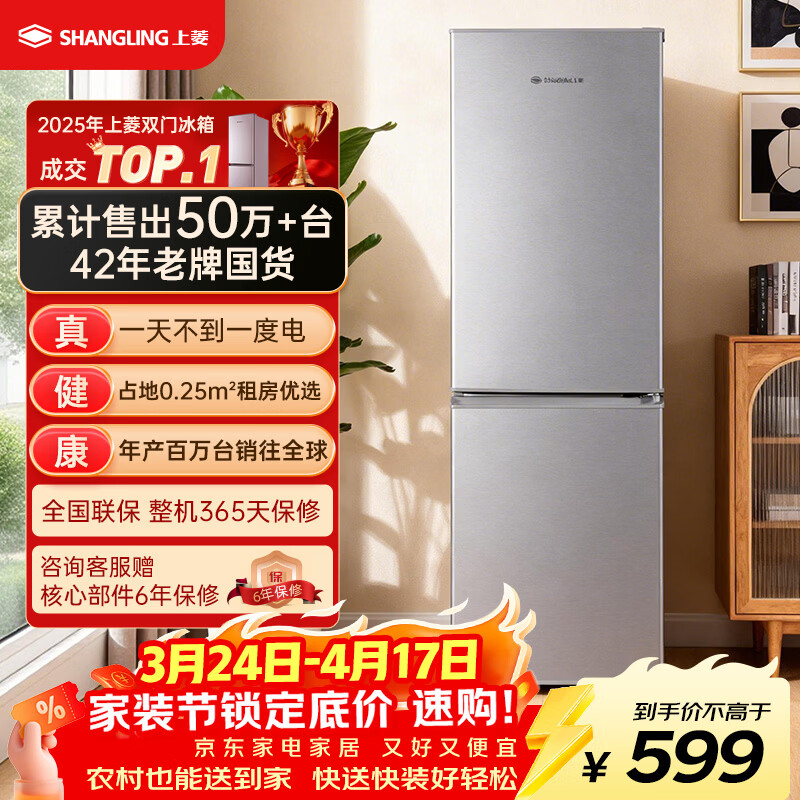 上菱183升两门小型冰箱小户型家用出租房用 出租屋办公室宿舍双门双开门电冰箱以旧换新BCD-183D