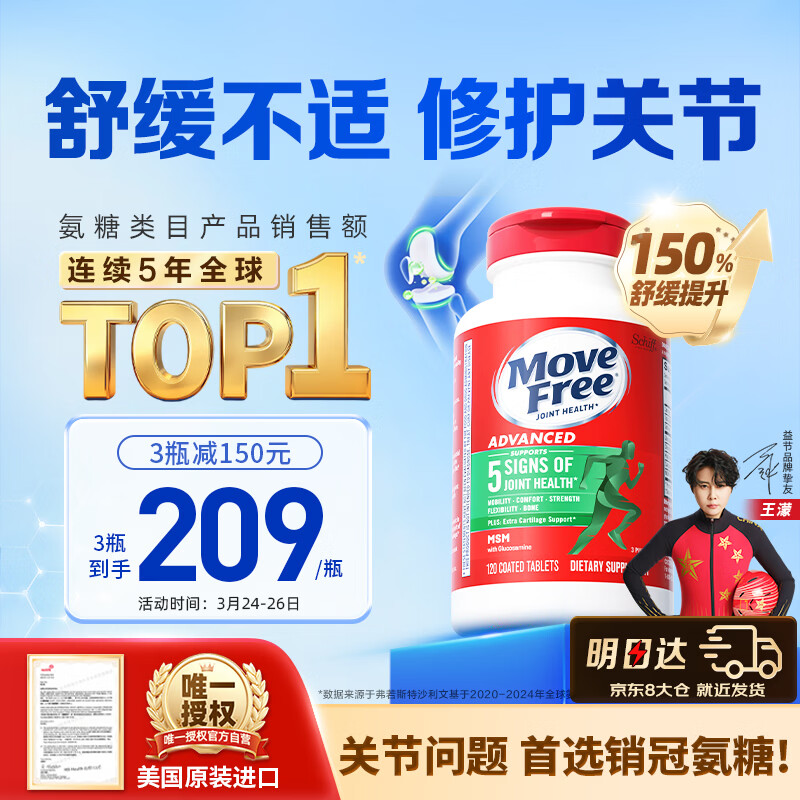 Move Free益节氨糖软骨素钙片绿瓶120粒 维骨力中老年美国进口【粉丝专享】