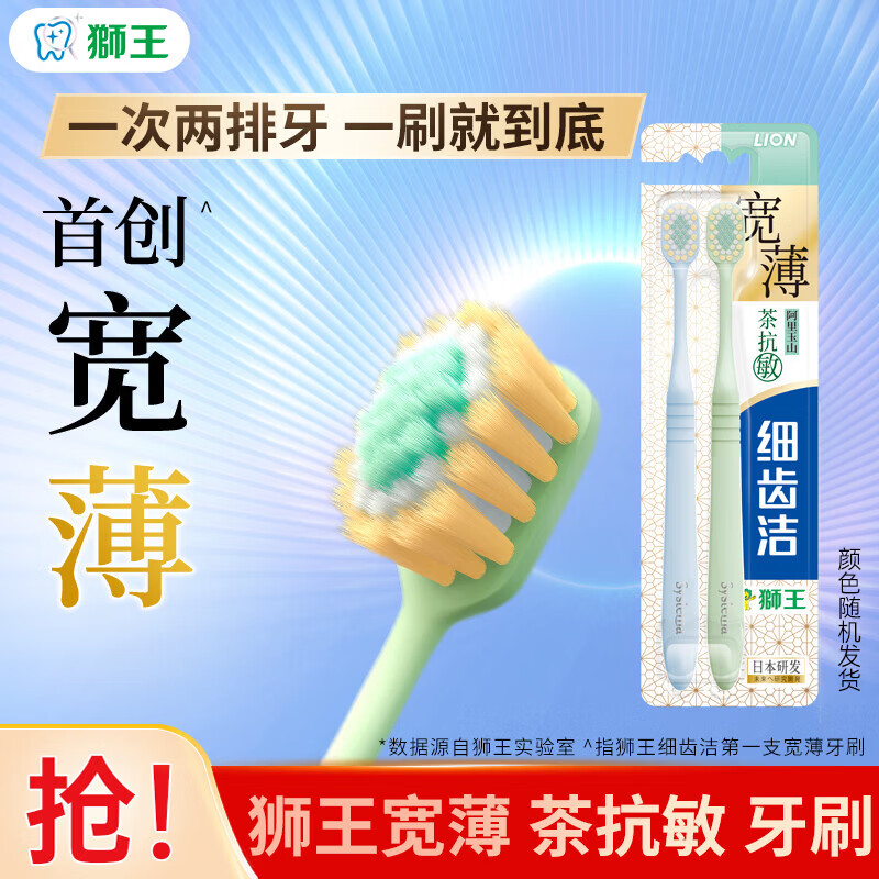 狮王细齿洁宽薄宽头软毛牙刷细毛成人牙刷国产缓解敏感呵护牙龈 软毛 2支 【宽薄茶抗敏】