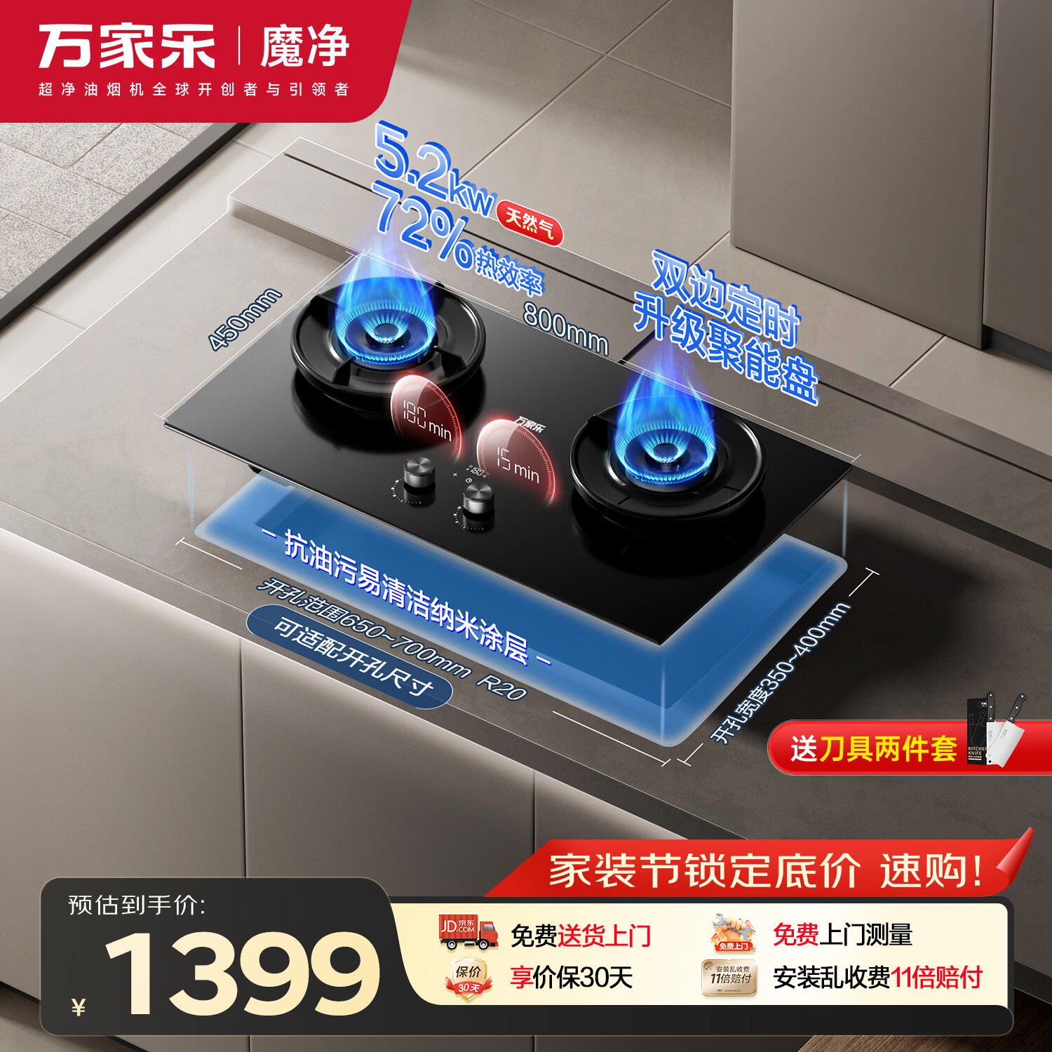 万家乐【全红婵同款超净燃气灶·魔净C9R1】5.2kw大火力灶72%热效率双边定时灶换新免扩孔烟灶联动天然气