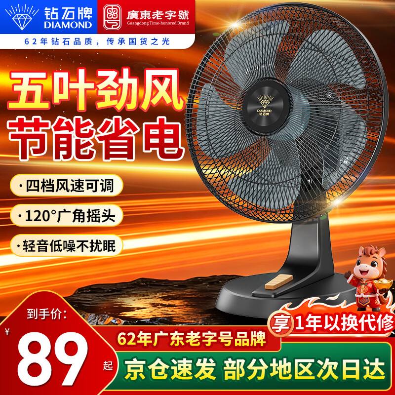 钻石牌台式电风扇家用台扇风扇宿舍卧室12寸台风扇客厅办公室摇头小型电扇学生FT-30-A