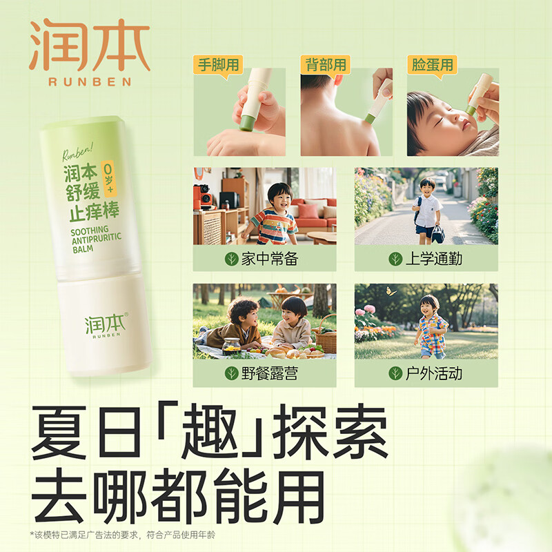 润本（RUNBEN）止痒棒7g紫草膏婴幼儿清凉止痒膏舒缓蚊虫叮咬儿童叮包红痒 【止痒销售NO.1】【京东物流】止痒棒7g