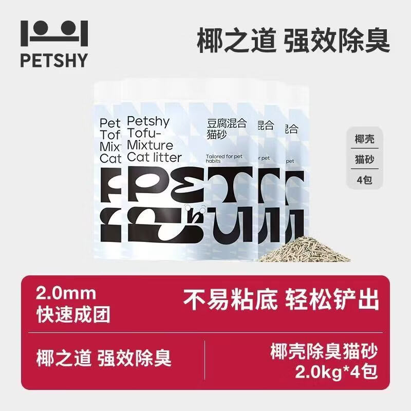 Petshy椰壳混砂2kg 7.1元，Petshy椰壳混合猫砂2kg*4包拍3件共12包 86元 - 86线报