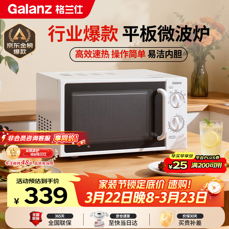 格兰仕（Galanz）平板式小型家用微波炉20升700W精准温控旋钮操作更便捷DG(S0)