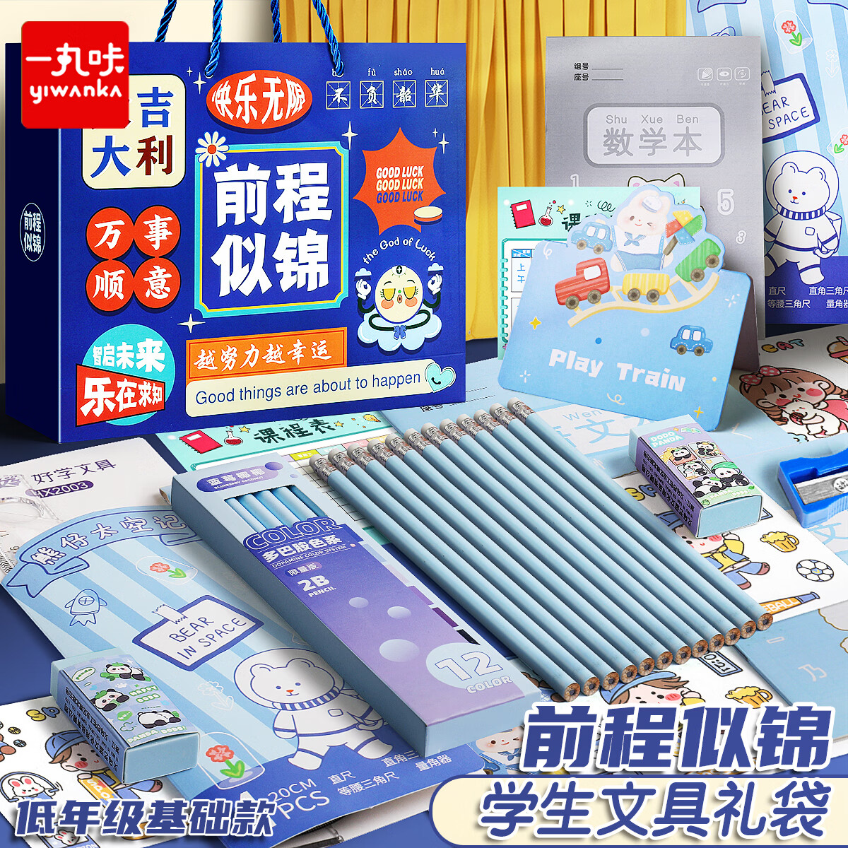 一丸咔文具大礼包六一儿童小学生文具套装开学学习用品全套礼盒1-3年级基础款 0001前程似锦