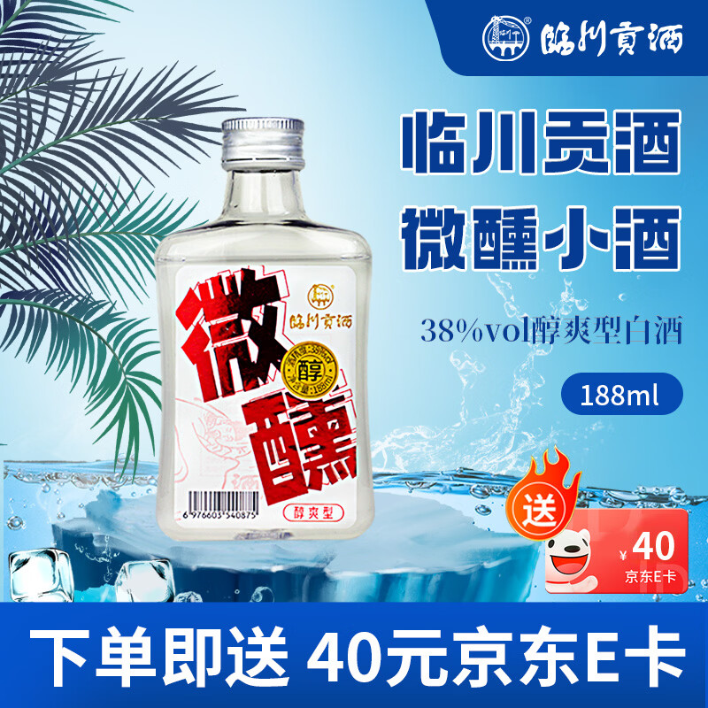 临川贡酒江西名酒临川特产微醺小酒38度醇爽型白酒纯粮食口粮酒小瓶酒 38%vol 188mL 1瓶 【自饮口粮酒】