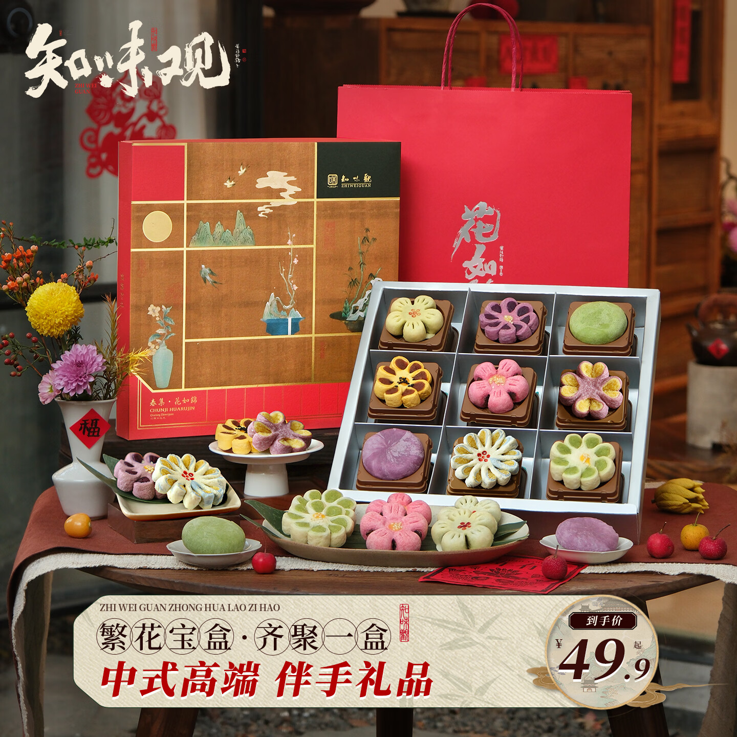 知味观中式糕点心礼盒中华老字号送礼杭州特产零食伴手礼270g