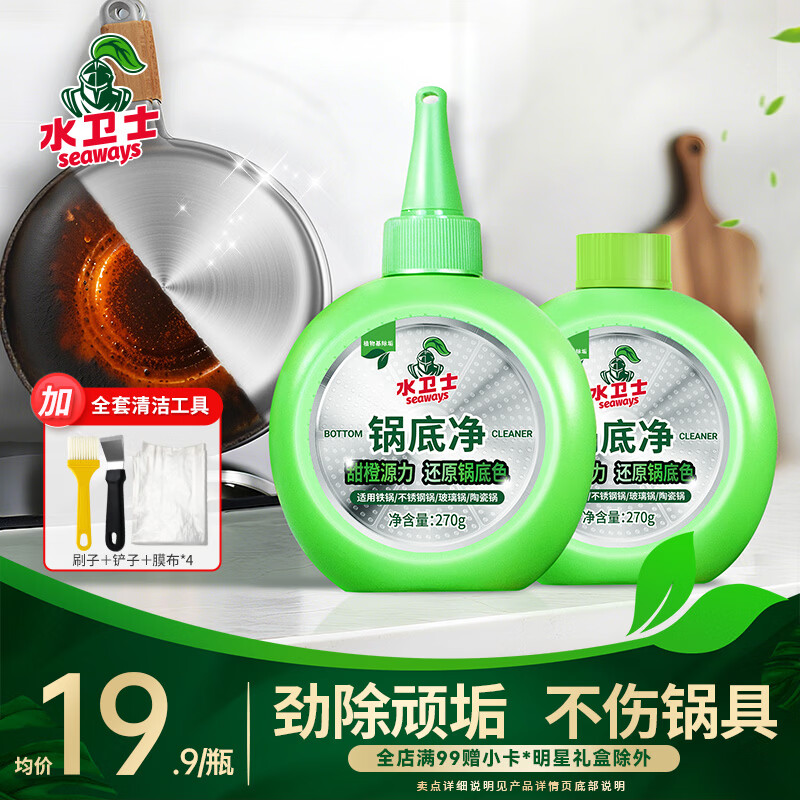 水卫士锅底净270g*2 不锈钢清洁剂锅底除垢神器厨房清洁膏强力去污540g