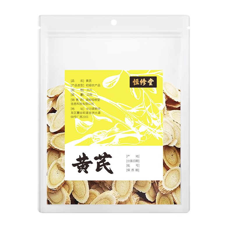 恒修堂(HXT)正宗甘肃黄芪特级中药材 非野生北黄芪切片泡水泡茶专用麦冬补气养阴 20g*4袋