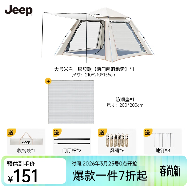 JEEP天幕帐篷户外露营帐篷全自动速开便捷天幕二合一防晒家庭野营装备 【特惠套餐】3-5人帐篷+防潮垫