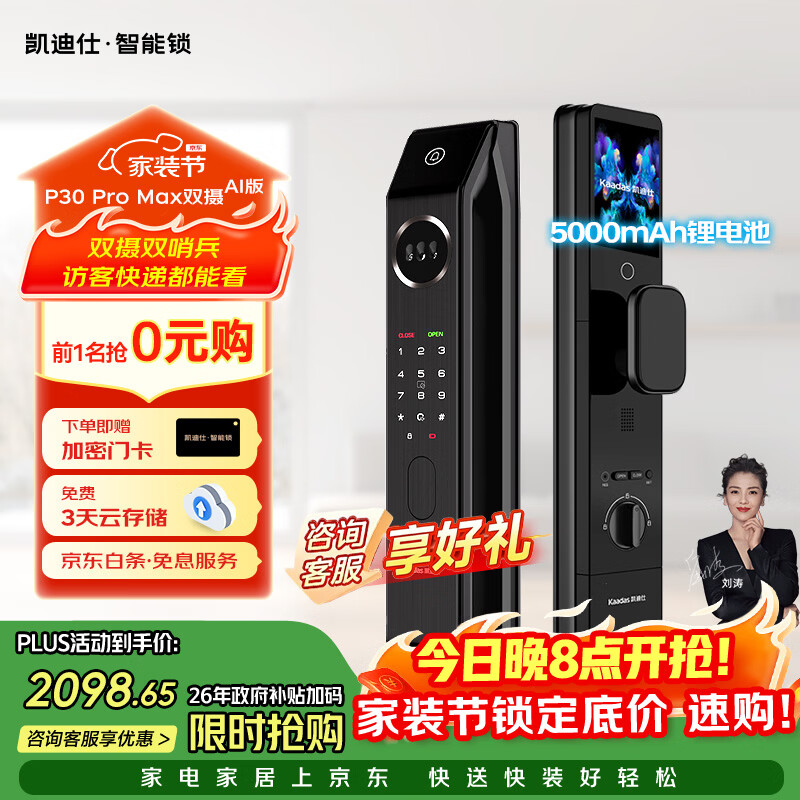 凯迪仕（KAADAS）智能门锁 双摄人脸识别可视猫眼大屏指纹锁 P30 Pro Max双摄AI版