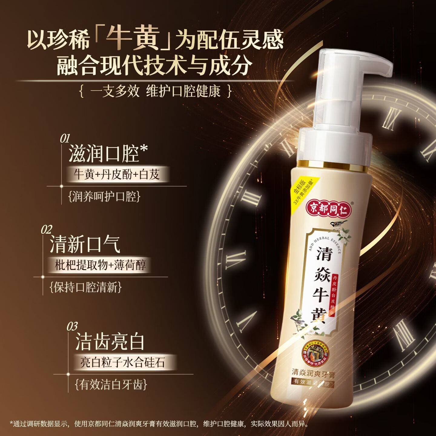 京都同仁美白牙膏3X牛黄口腔膏去烟渍去黄去口臭护龈固齿牙龈修复脱敏膏 清焱 【牙齿敏感/牙龈不适者适用】护龈金标版120g